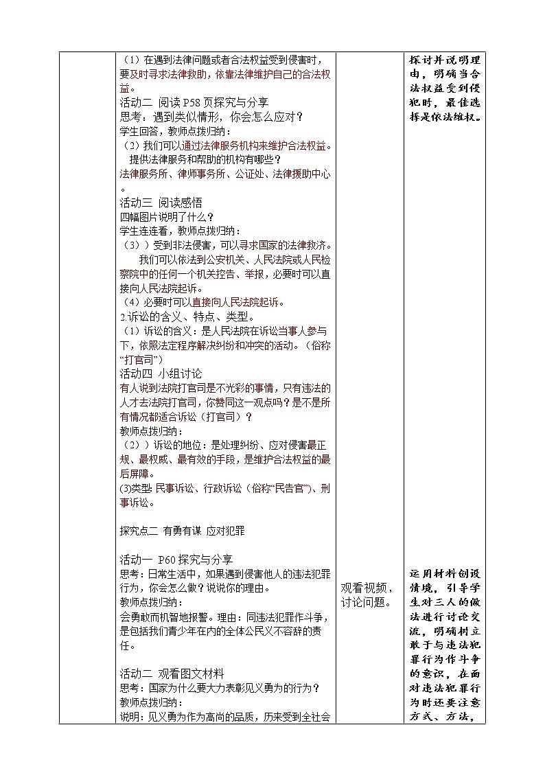 5.3 善用法律 表格式教案第2页