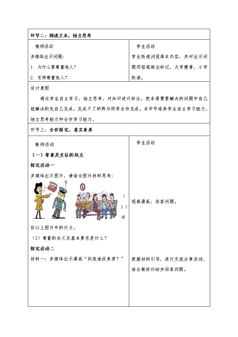 4.1 尊重他人 教案 （表格式）第2页