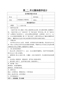 人教部编版八年级上册诚实守信表格教案