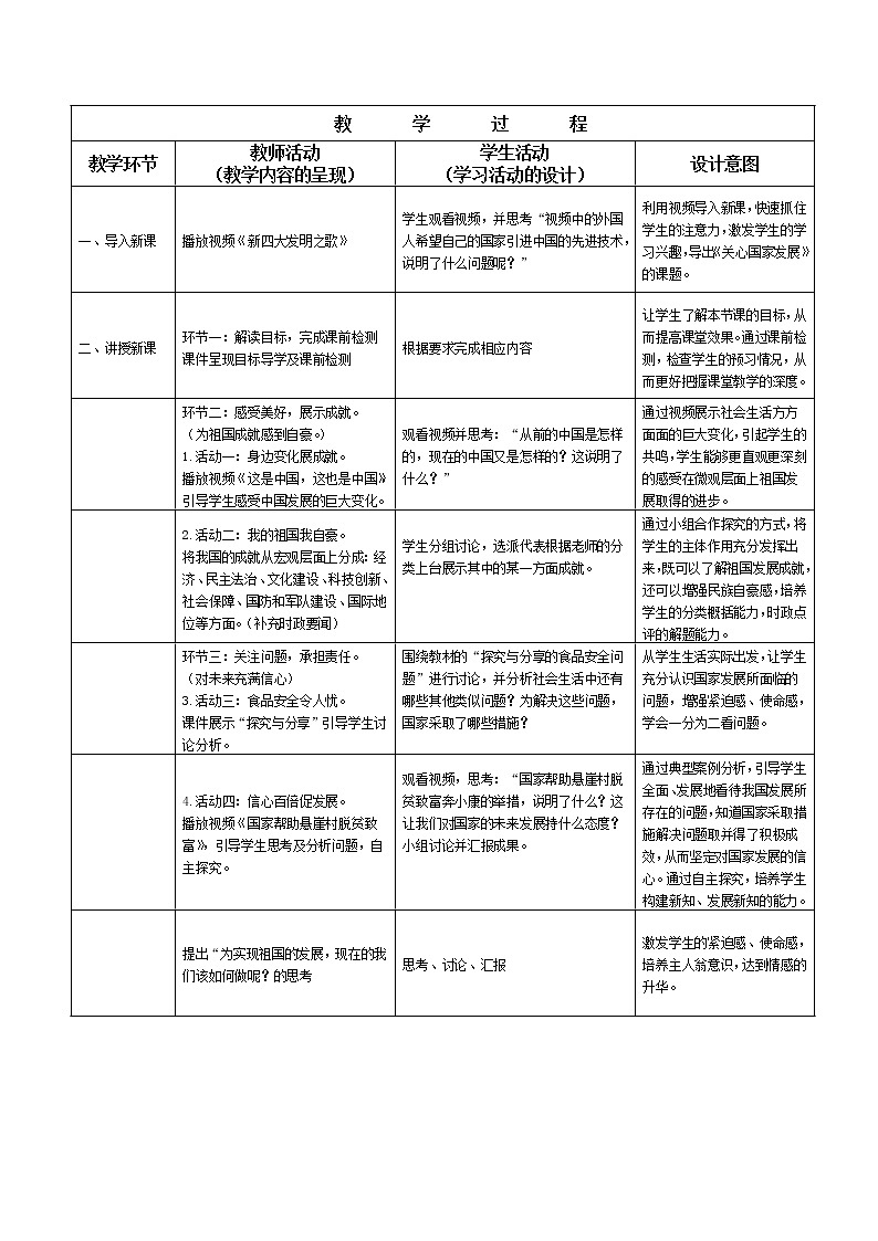 10.1关心国家发展-教案（表格式）02