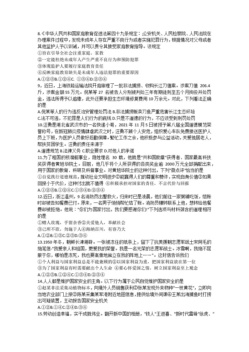 安徽省合肥市瑶海区2021-2022学年八年级上学期期末考试道德与法治试题（含答案）02