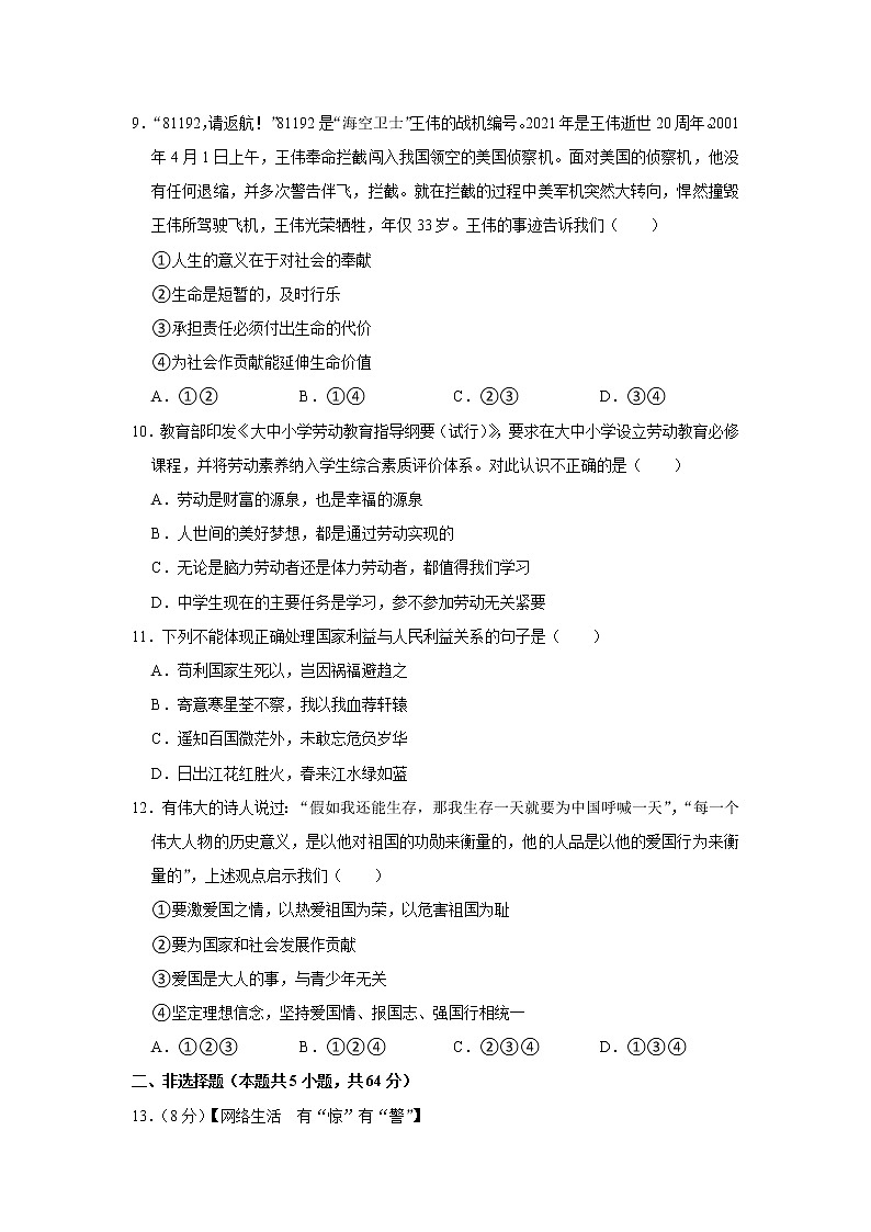 安徽省合肥市第六十八中学2021-2022学年八年级上学期期末道德与法治试卷（含答案）03