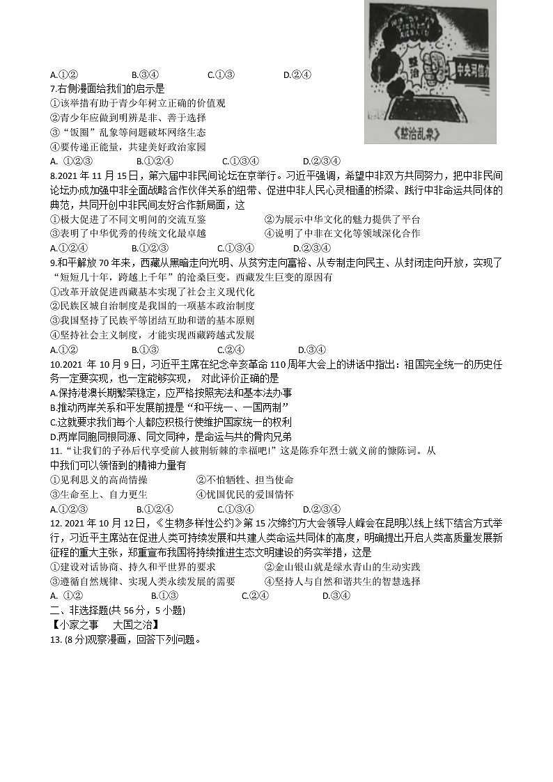 安徽省合肥市包河区2021-2022学年上学期九年级期末教学质量道德与法治试卷（含答案）第2页
