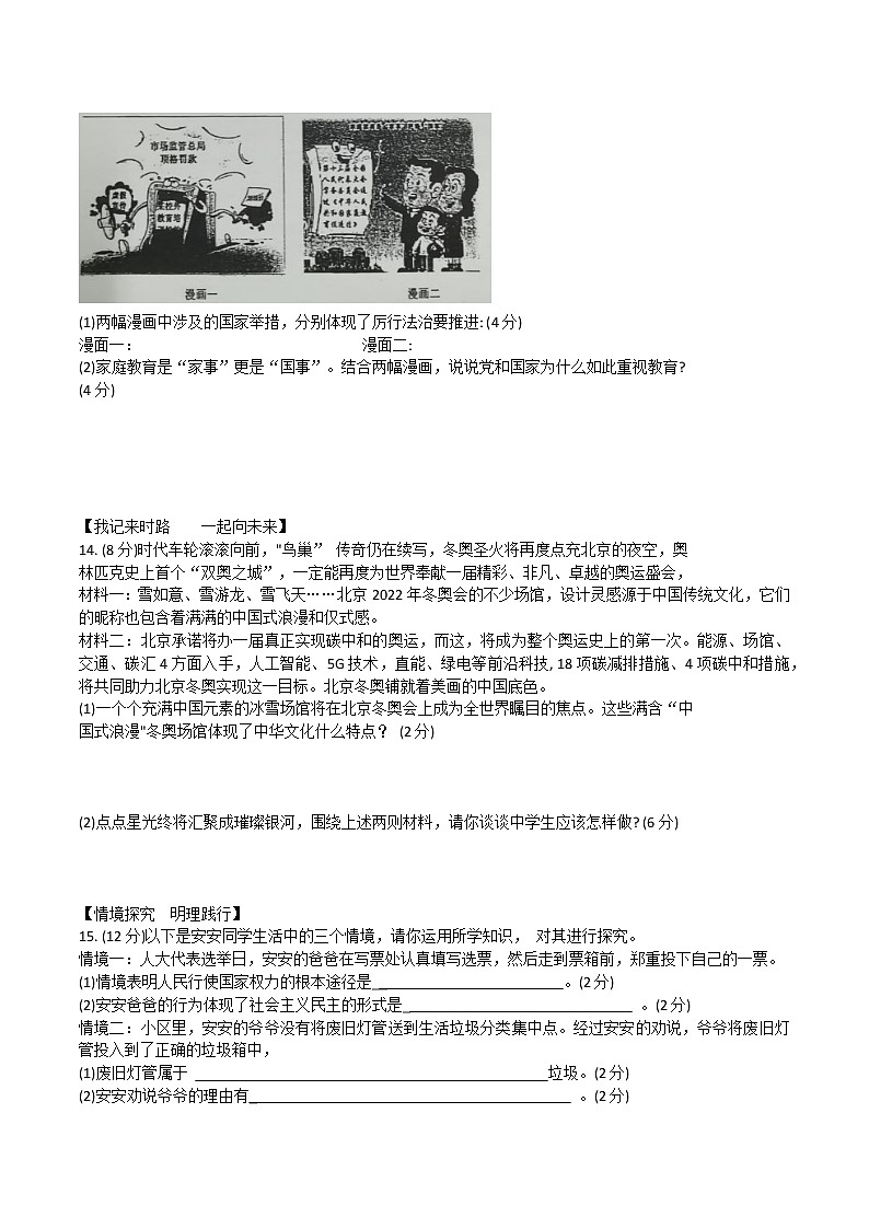 安徽省合肥市包河区2021-2022学年上学期九年级期末教学质量道德与法治试卷（含答案）第3页