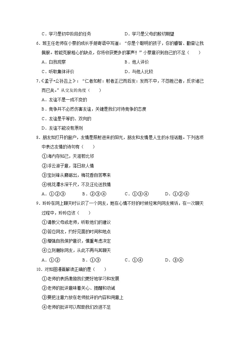 安徽省合肥市包河区2020-2021学年七年级上学期期末考试道德与法治试卷02