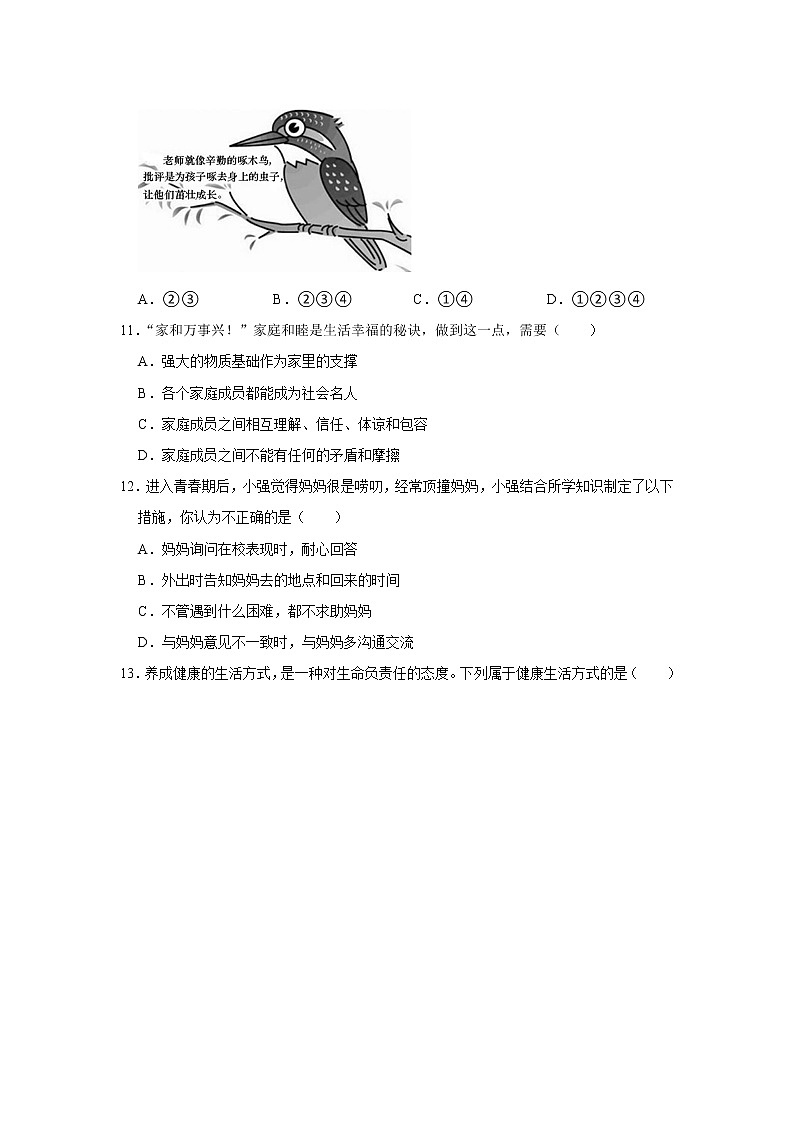 安徽省合肥市包河区2020-2021学年七年级上学期期末考试道德与法治试卷03