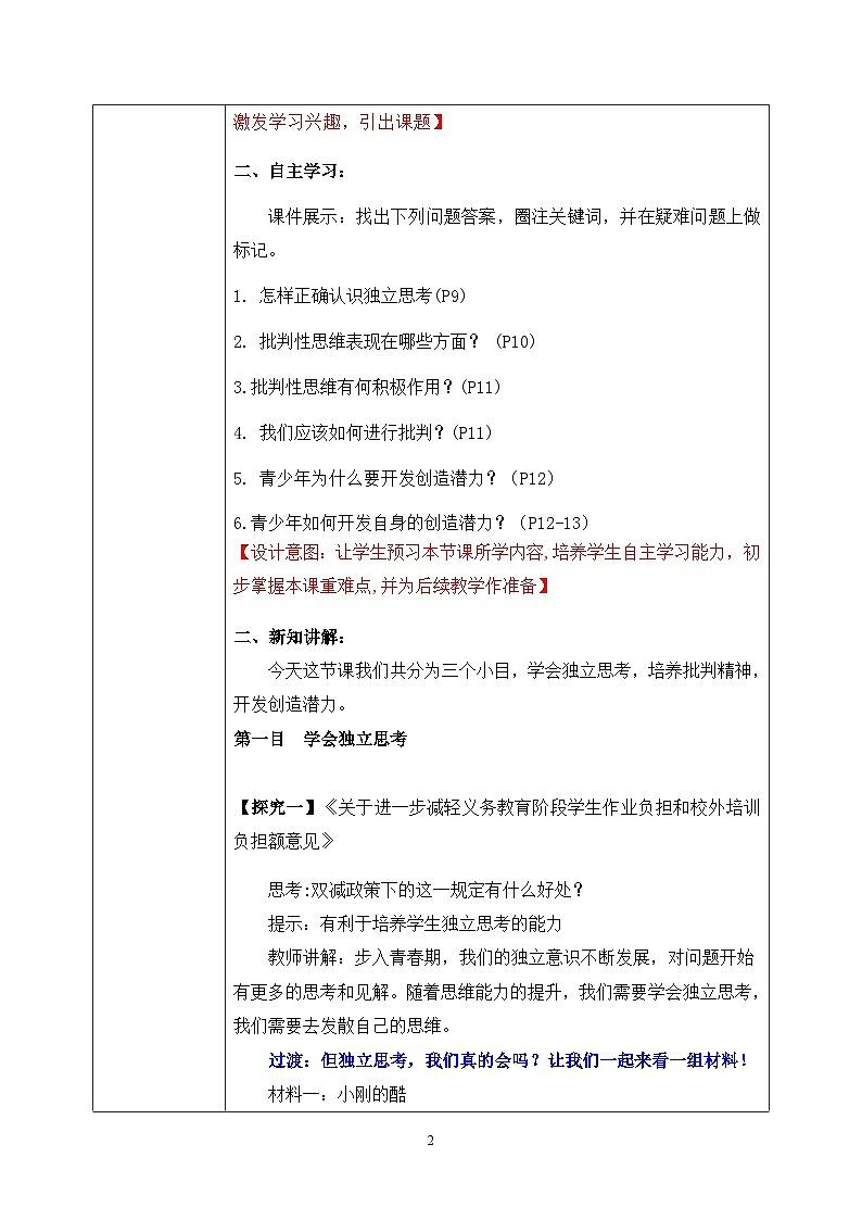 部编版7下道德与法治第一课第二框《成长的不仅仅是身体》教案第2页