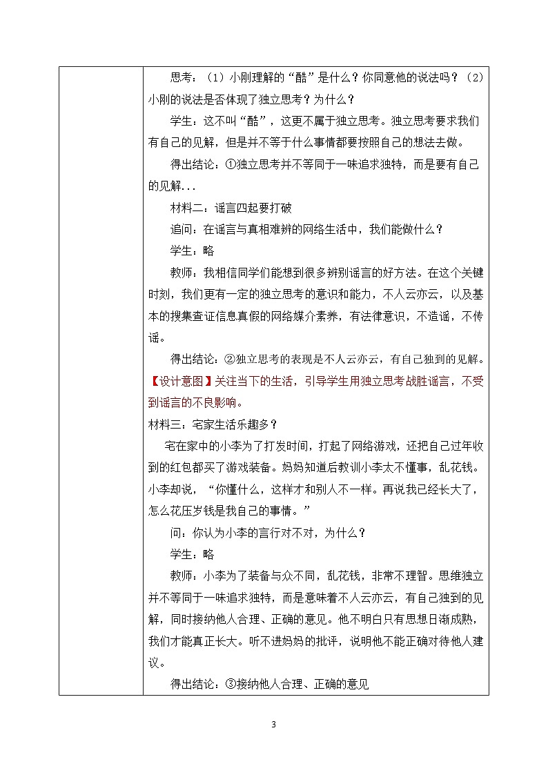 部编版7下道德与法治第一课第二框《成长的不仅仅是身体》教案第3页