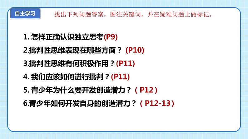 部编版7下道德与法治第一课第二框《成长的不仅仅是身体》课件第5页