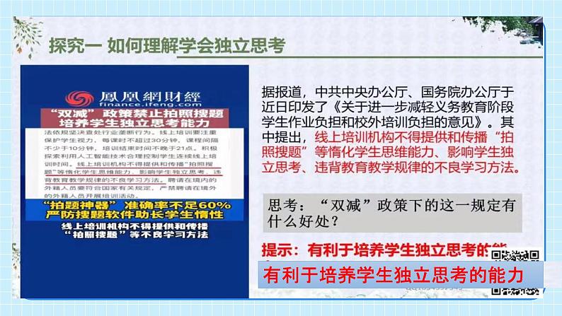 部编版7下道德与法治第一课第二框《成长的不仅仅是身体》课件第7页