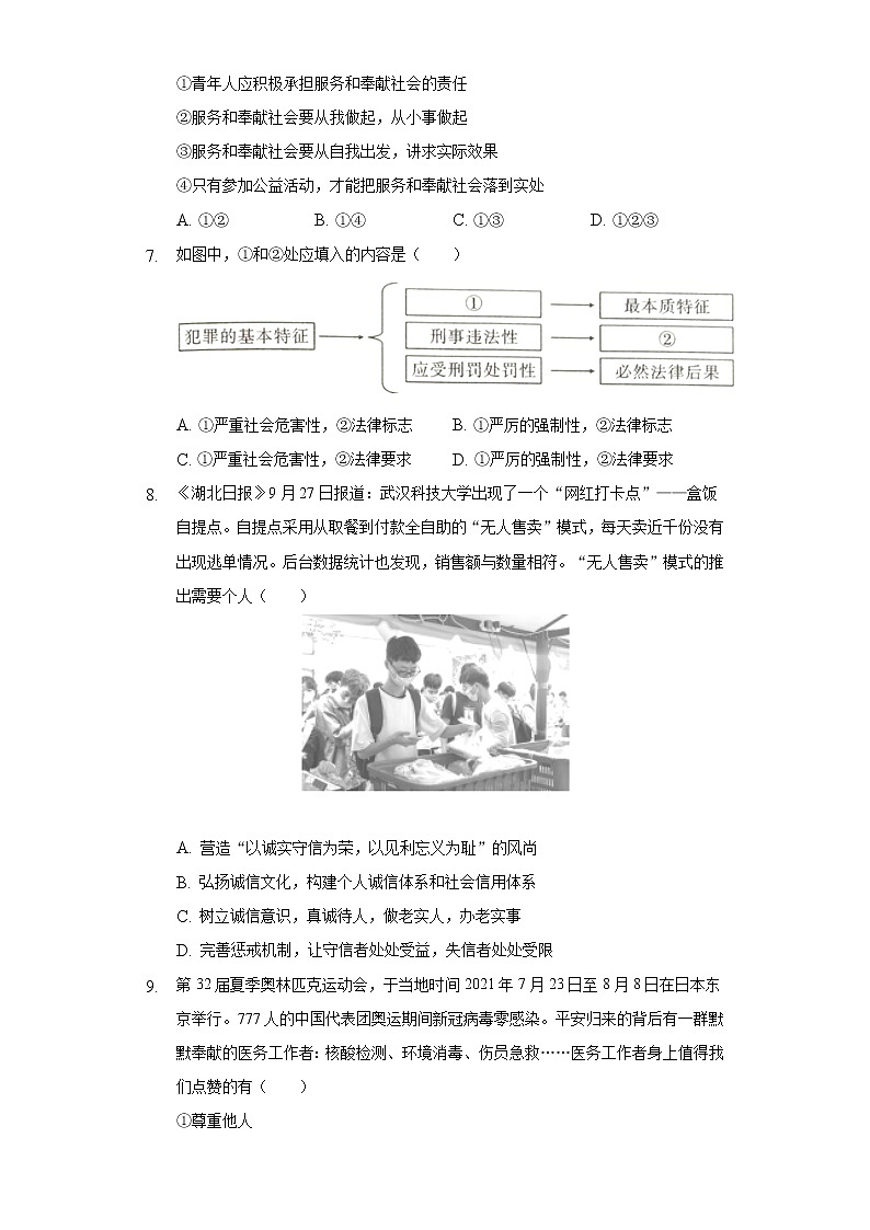 北京市密云区 2021-2022学年八年级上学期期末道德与法治试卷(含答案)第3页