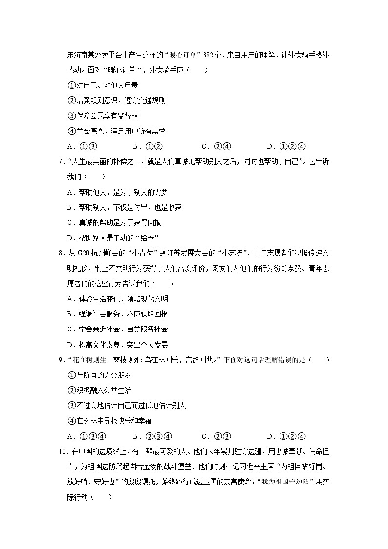 甘肃省兰州市七里河区第二十九中学2021-2022学年上学期八年级道德与法治期末试卷(含答案)第2页