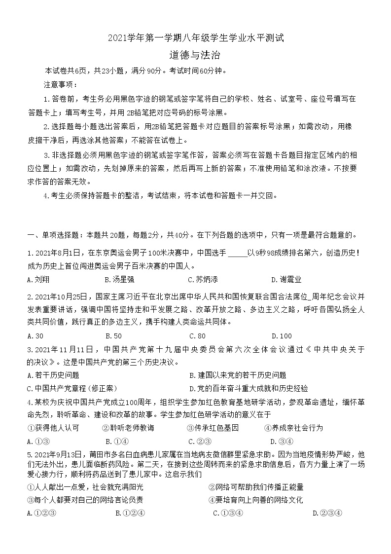 广东省广州市南沙区 2021-2022学年八年级上学期期末道德与法治试卷(含答案)01