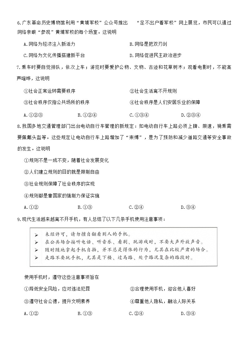 广东省广州市越秀区 2021-2022学年八年级上学期期末质量监测道德与法治试卷(含答案)第2页