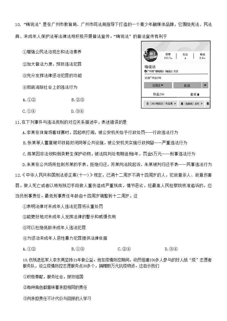 广东省广州市越秀区 2021-2022学年八年级上学期期末质量监测道德与法治试卷(含答案)第3页