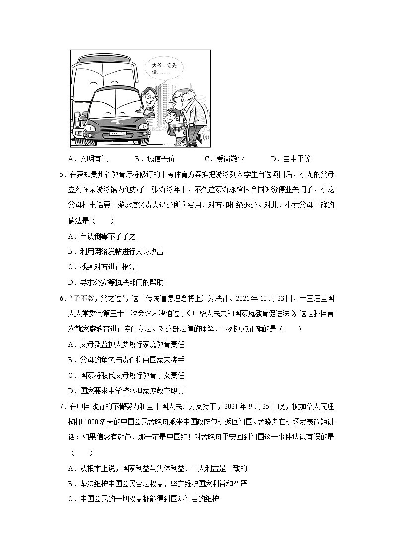 贵州省贵阳市乌当区2021-2022学年八年级上学期期末质量监测道德与法治试题(含答案)第2页