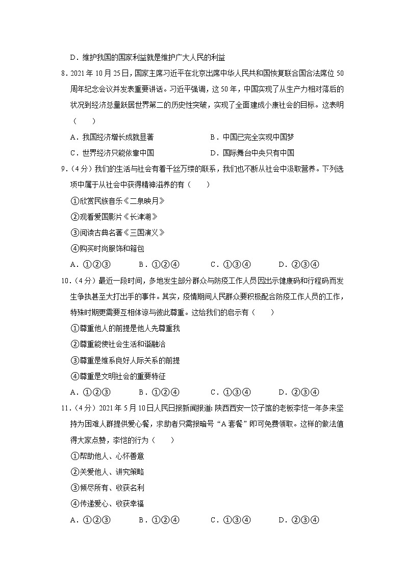 贵州省贵阳市乌当区2021-2022学年八年级上学期期末质量监测道德与法治试题(含答案)第3页