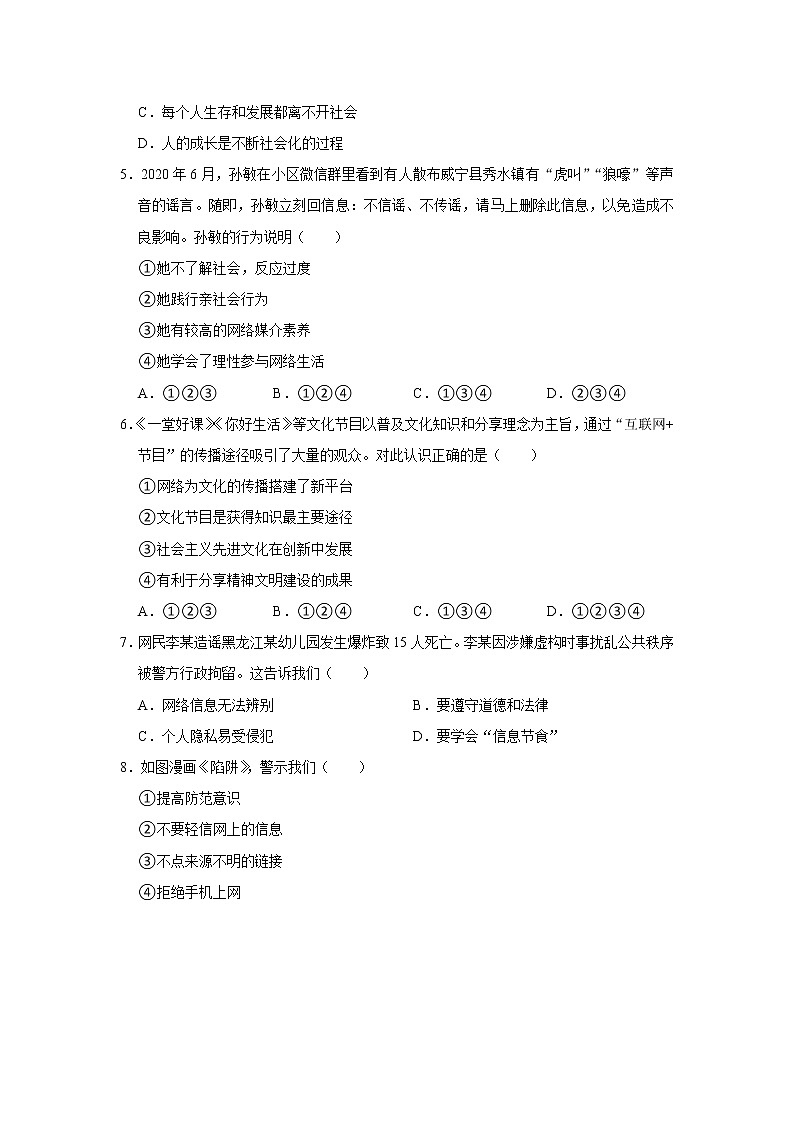 河北省邢台市信都区2021-2022学年八年级上学期期末考试道德与法治试题(含答案)第2页