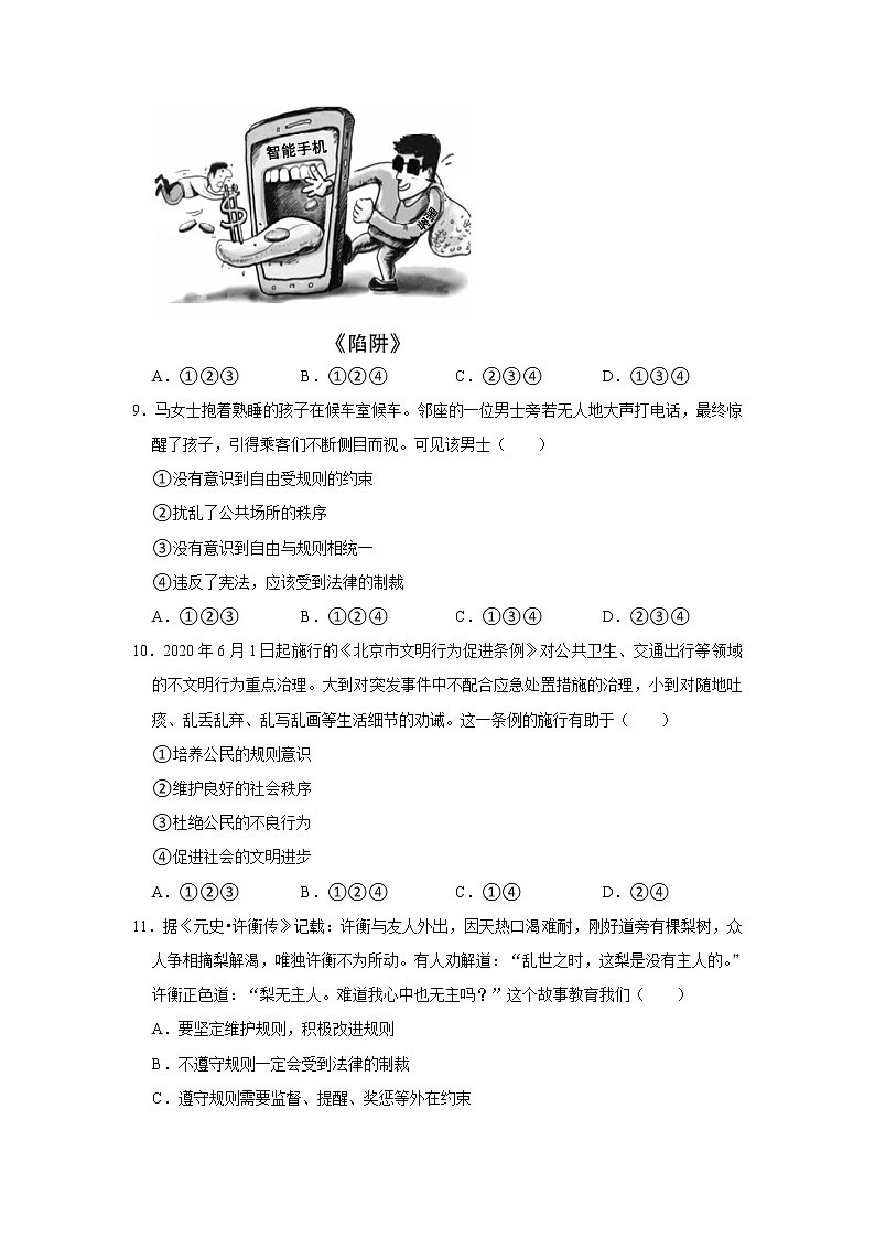 河北省邢台市信都区2021-2022学年八年级上学期期末考试道德与法治试题(含答案)第3页