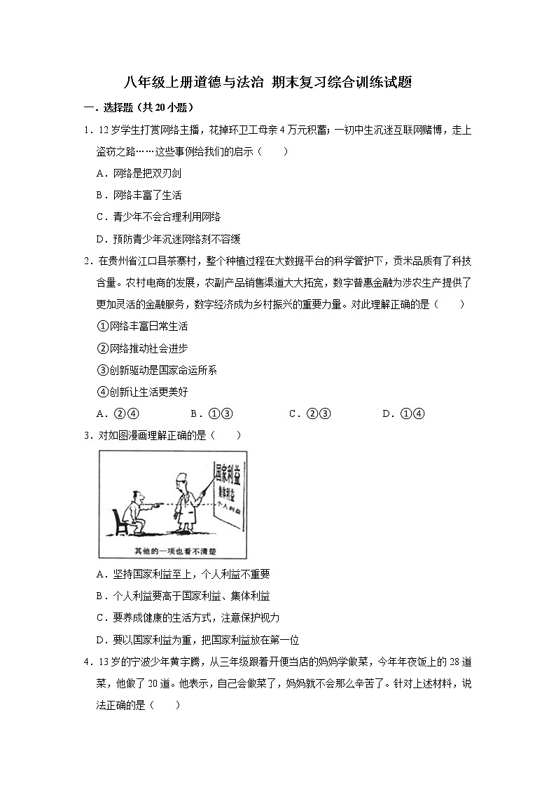 期末复习测试卷-2022-2023学年部编版道德与法治八年级上册(含答案)01