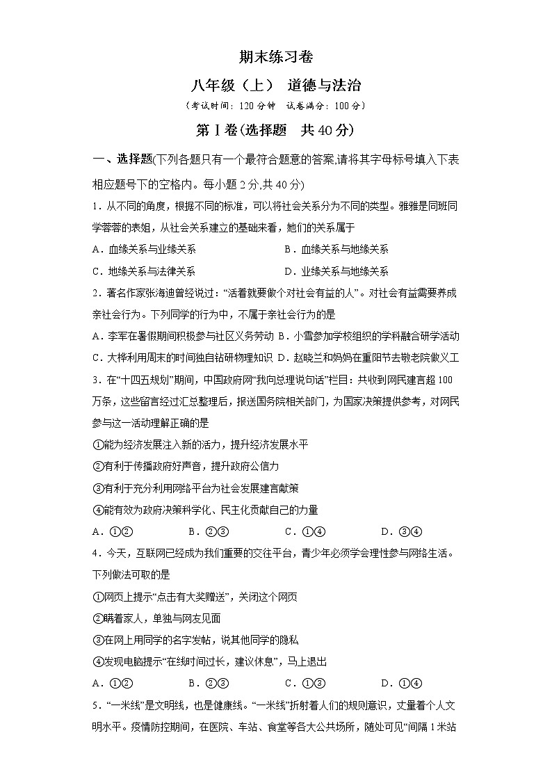 期末综合训练卷  2022-2023学年部编版道德与法治八年级上册 (含答案)01