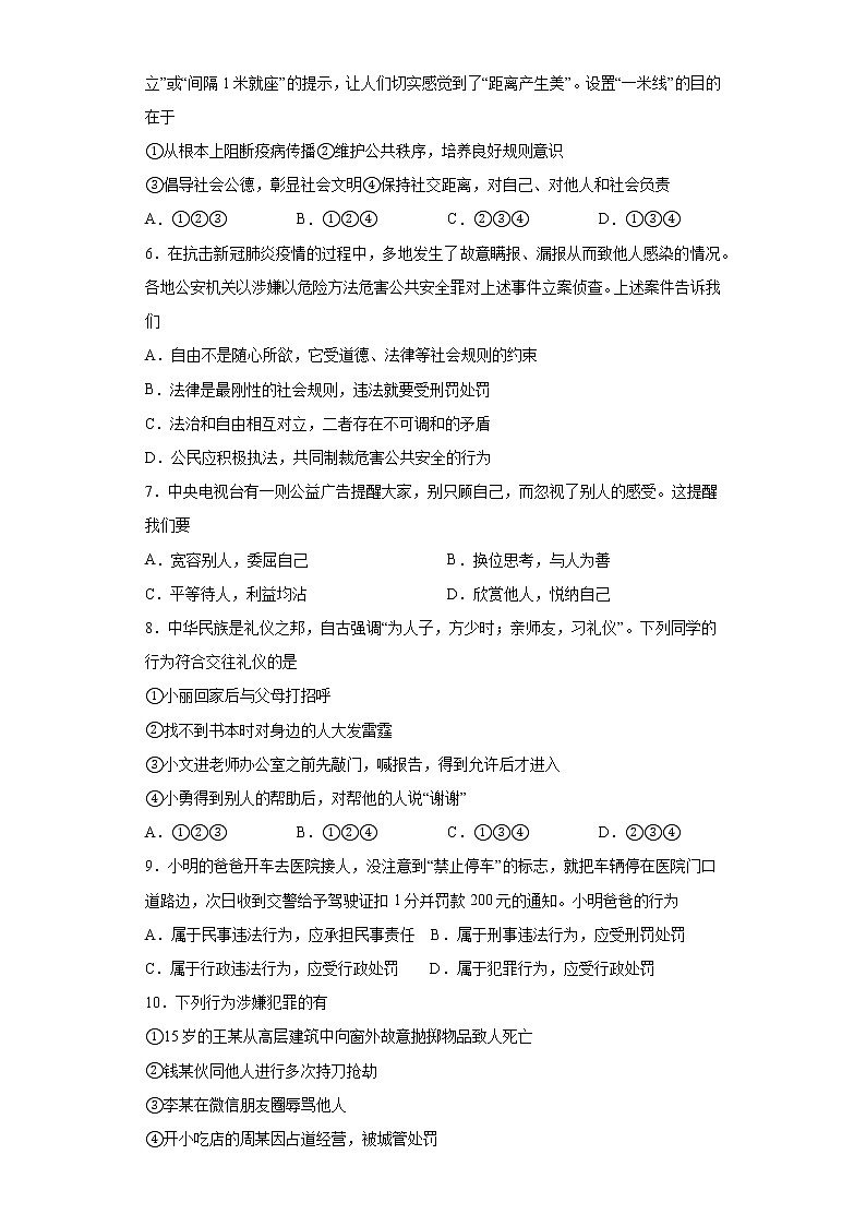 期末综合训练卷  2022-2023学年部编版道德与法治八年级上册 (含答案)02