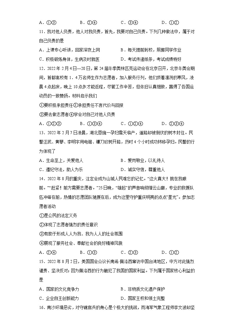 期末综合训练卷  2022-2023学年部编版道德与法治八年级上册 (含答案)03