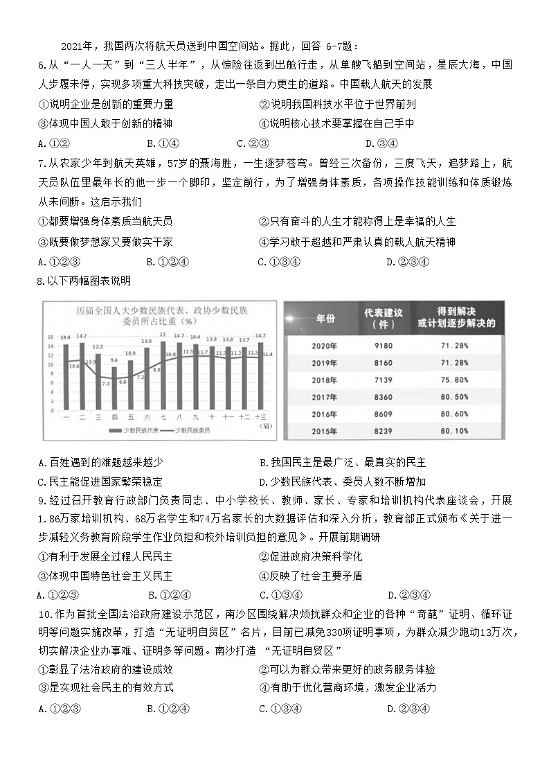 广东省广州市南沙区 2021-2022学年九年级上学期期末道德与法治试卷(含答案)第2页