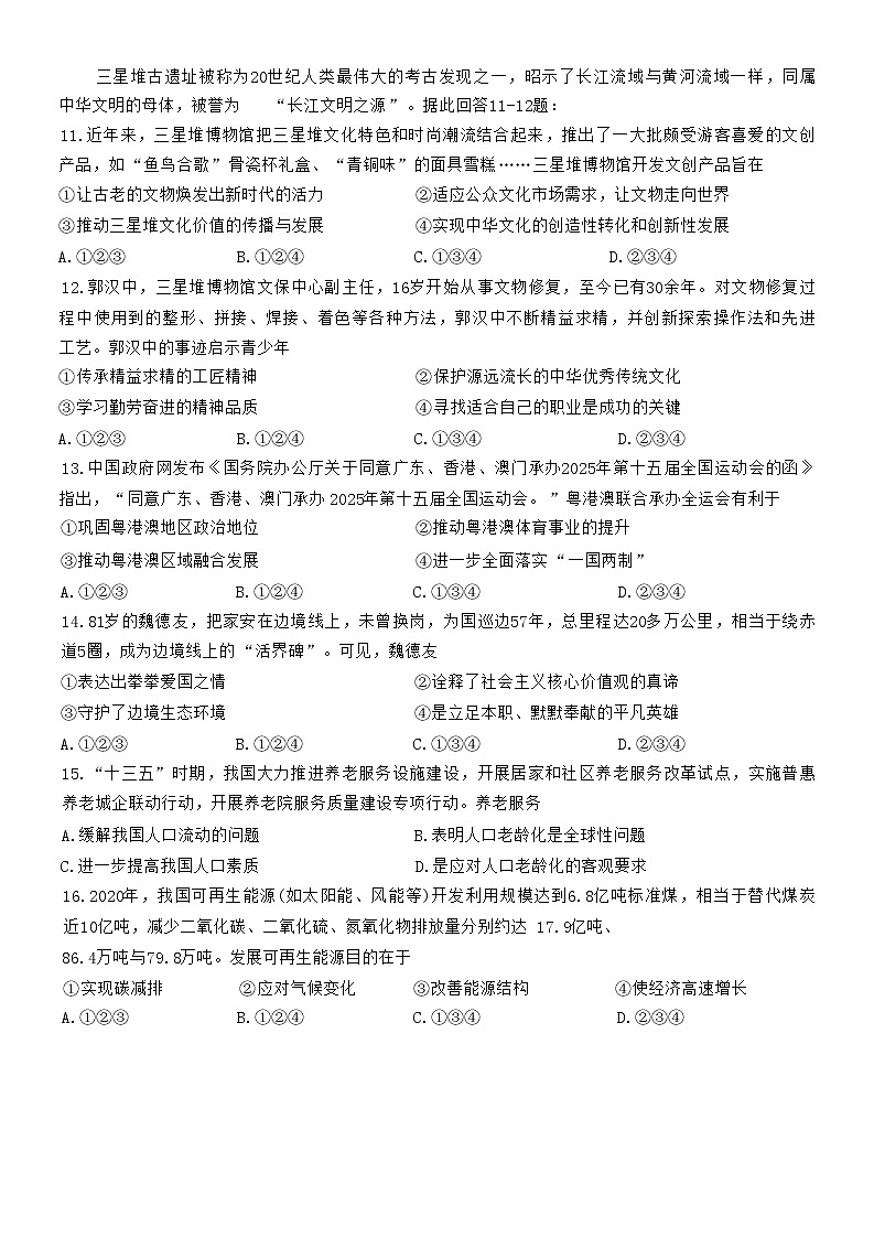 广东省广州市南沙区 2021-2022学年九年级上学期期末道德与法治试卷(含答案)第3页