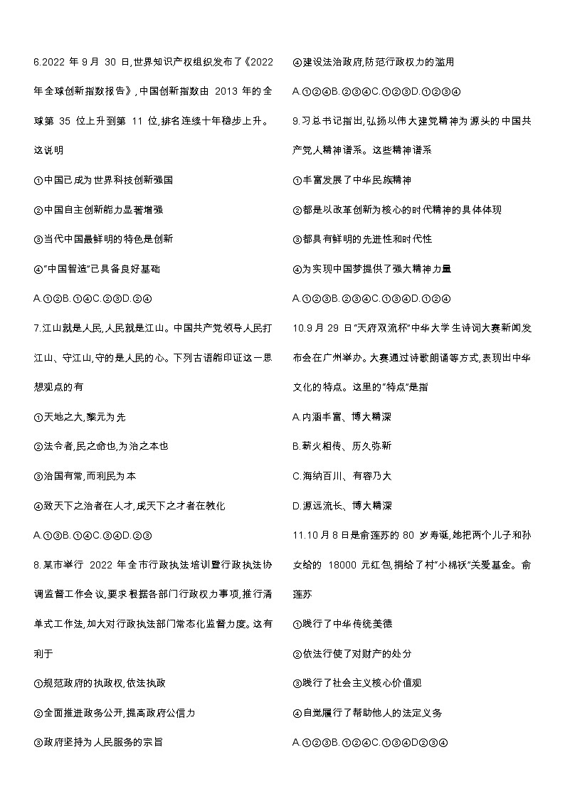 期末综合训练卷  2022-2023学年部编版道德与法治九年级上册  (1)(含答案)第2页