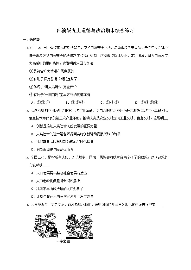 期末综合训练卷  2022-2023学年部编版道德与法治九年级上册  (2)(含答案)第1页