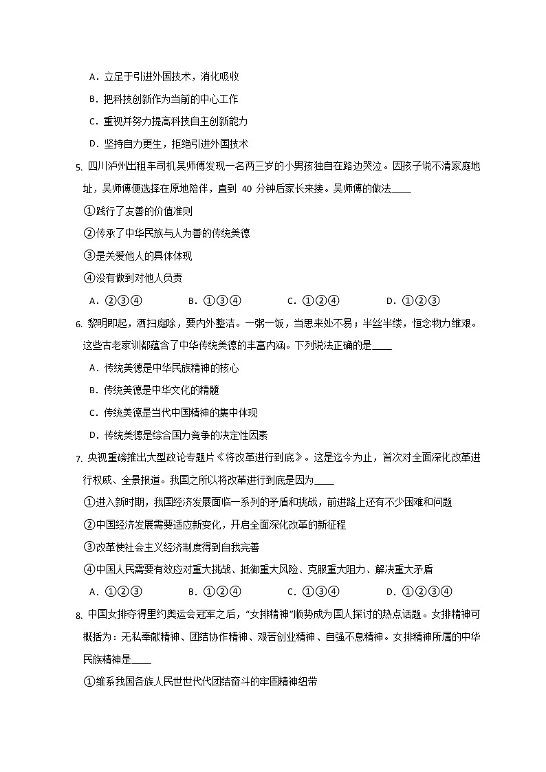 期末综合训练卷  2022-2023学年部编版道德与法治九年级上册  (2)(含答案)第2页