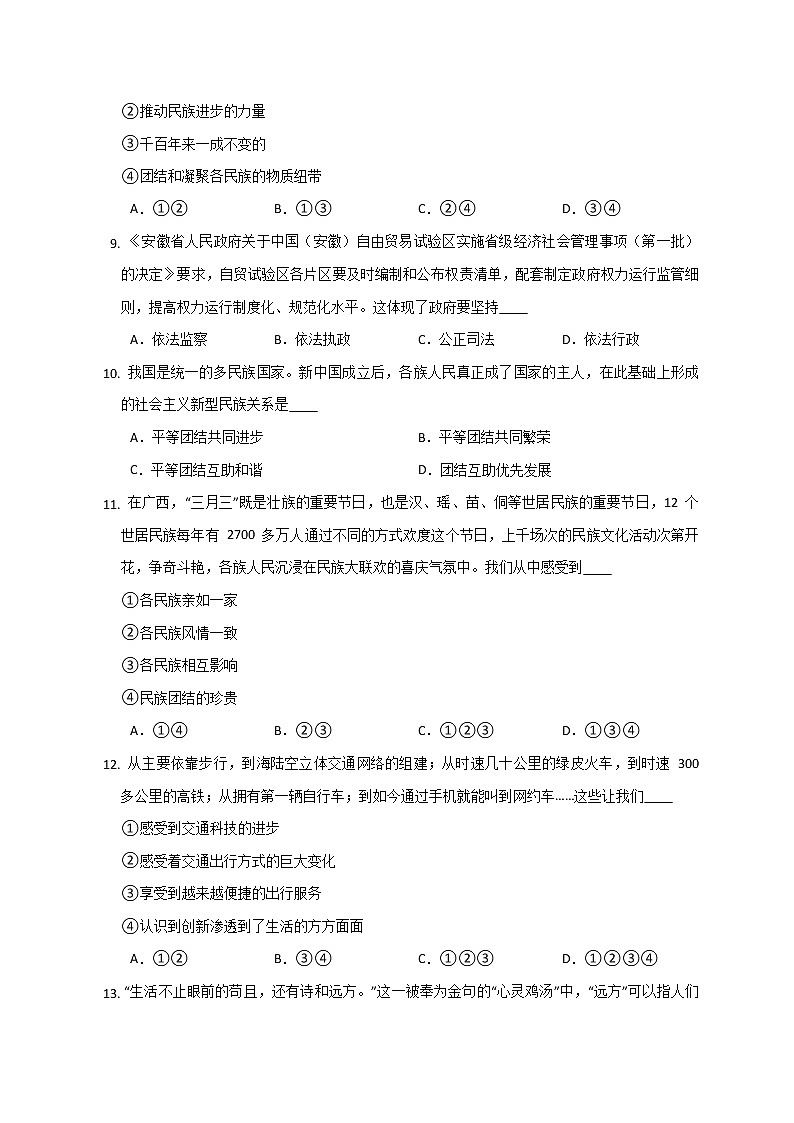 期末综合训练卷  2022-2023学年部编版道德与法治九年级上册  (2)(含答案)第3页