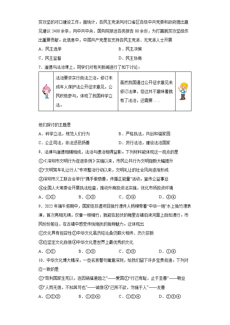 期末综合训练卷  2022-2023学年部编版道德与法治九年级上册 (含答案)02