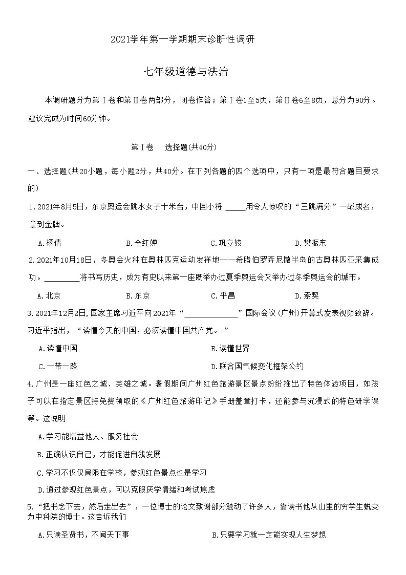 广东省广州市越秀区 2021-2022学年七年级上学期期末道德与法治试卷(含答案)第1页