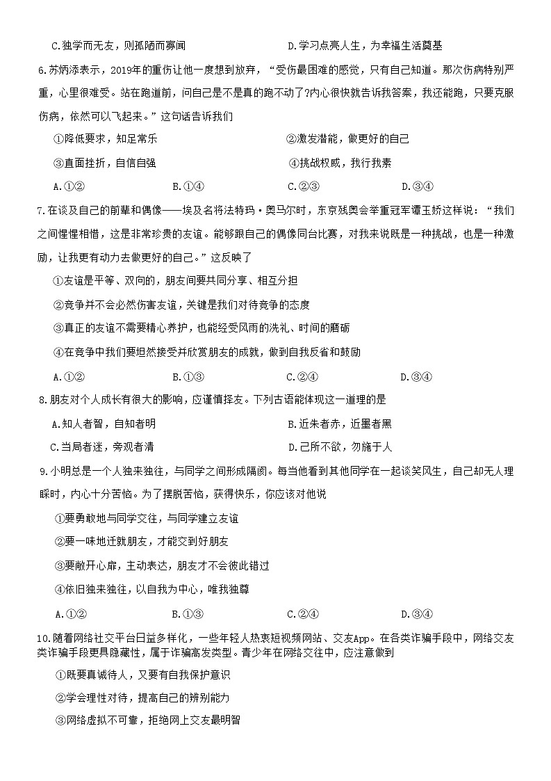 广东省广州市越秀区 2021-2022学年七年级上学期期末道德与法治试卷(含答案)第2页
