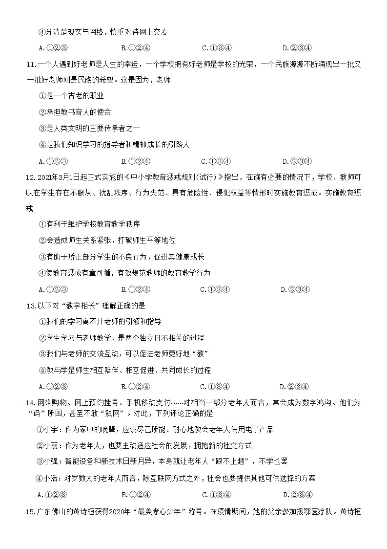 广东省广州市越秀区 2021-2022学年七年级上学期期末道德与法治试卷(含答案)第3页