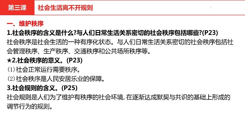 中考道德与法治总复习八年级上册第二单元课件06