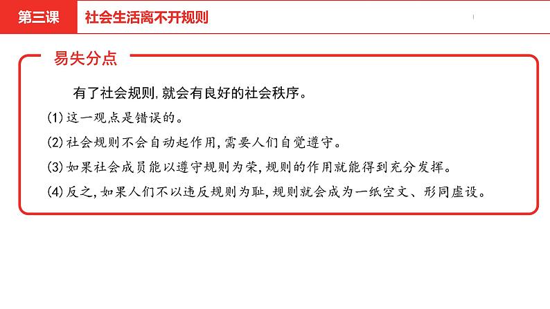 中考道德与法治总复习八年级上册第二单元课件08