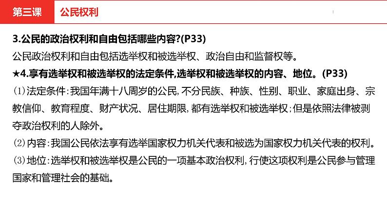 中考道德与法治总复习八年级下册第二单元课件08