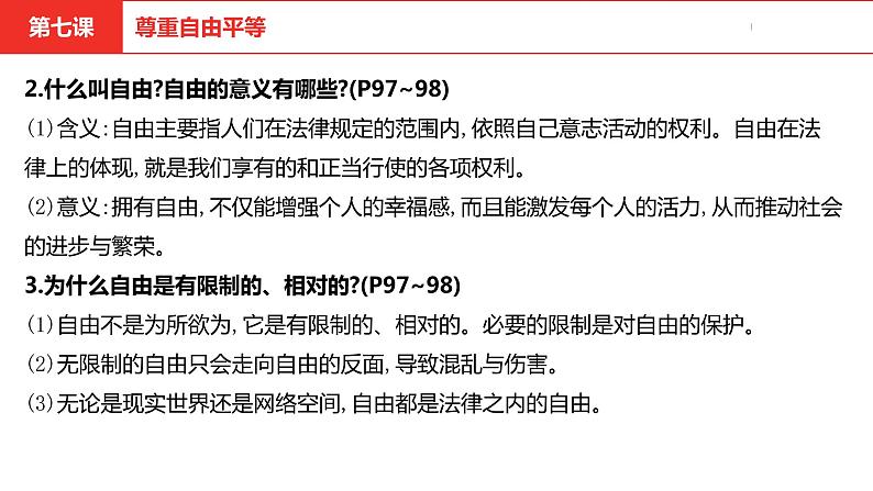 中考道德与法治总复习八年级下册第四单元课件07