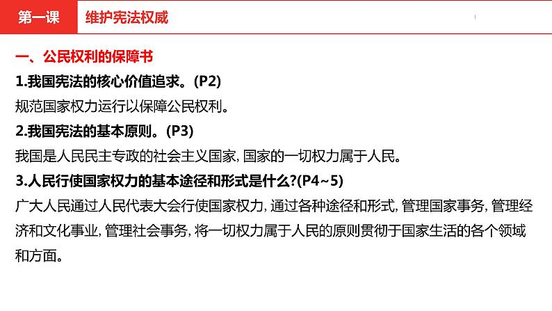 中考道德与法治总复习八年级下册第一单元课件第6页