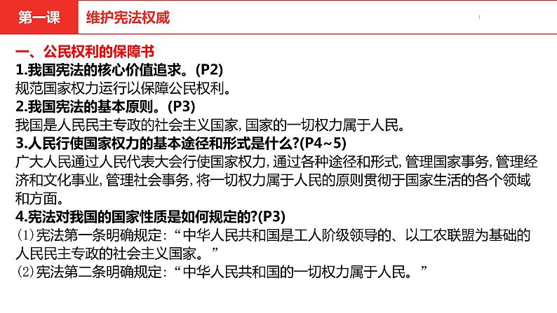 中考道德与法治总复习八年级下册第一单元课件第7页