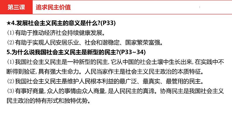 中考道德与法治总复习九年级上册第二单元课件07