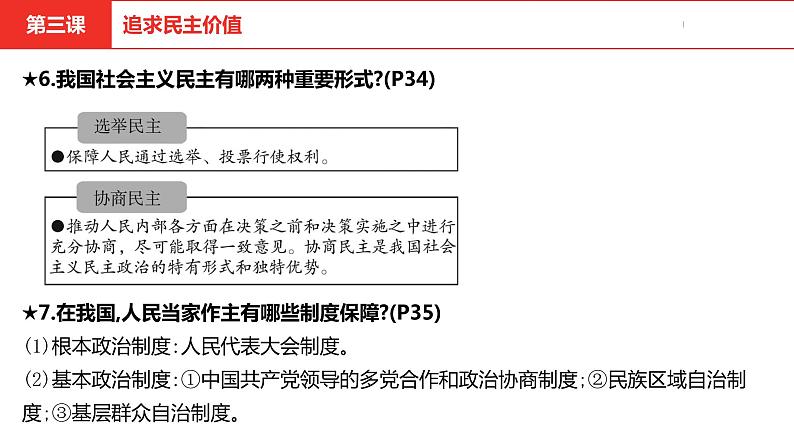 中考道德与法治总复习九年级上册第二单元课件08