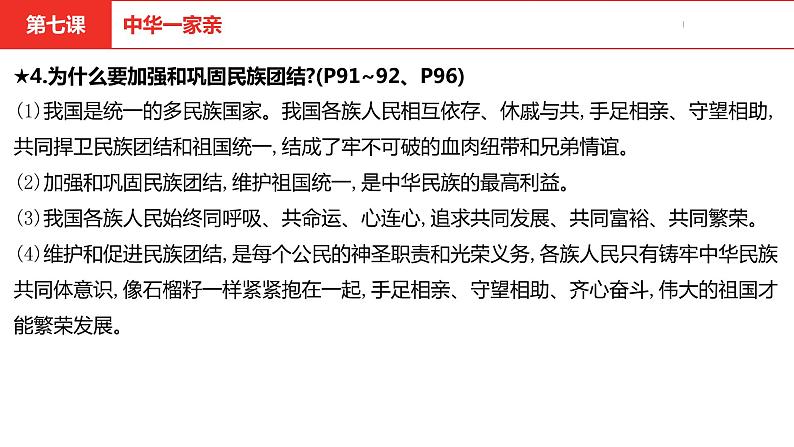 中考道德与法治总复习九年级上册第四单元课件第8页