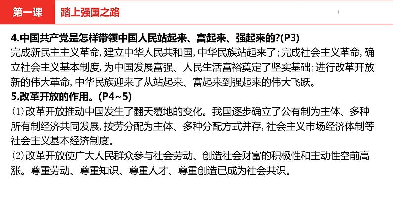 中考道德与法治总复习九年级上册第一单元课件第7页