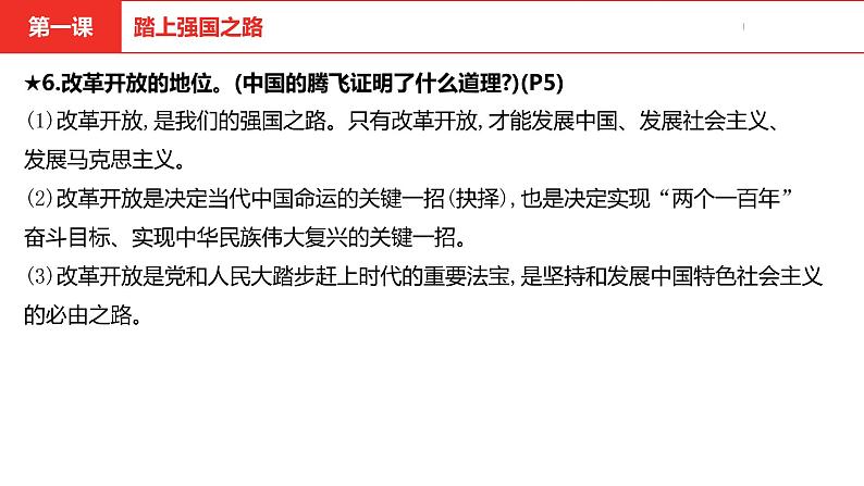 中考道德与法治总复习九年级上册第一单元课件第8页