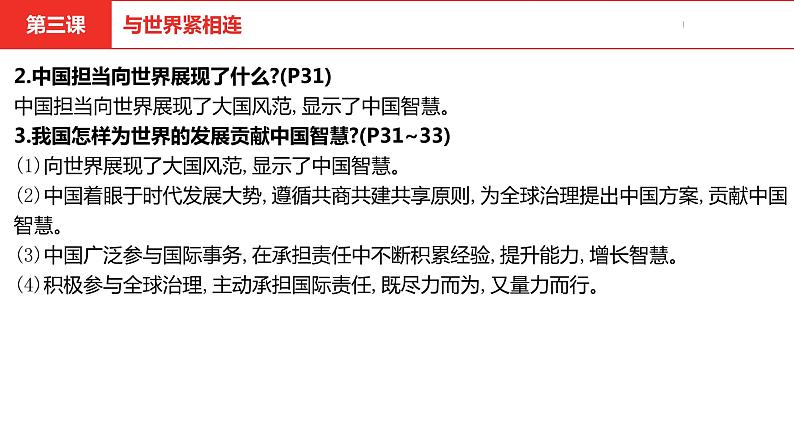 中考道德与法治总复习九年级下册第二单元课件第7页