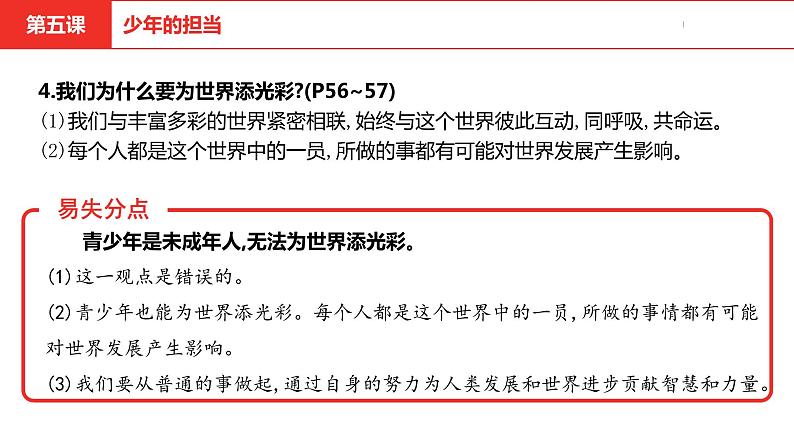 中考道德与法治总复习九年级下册第三单元课件第7页